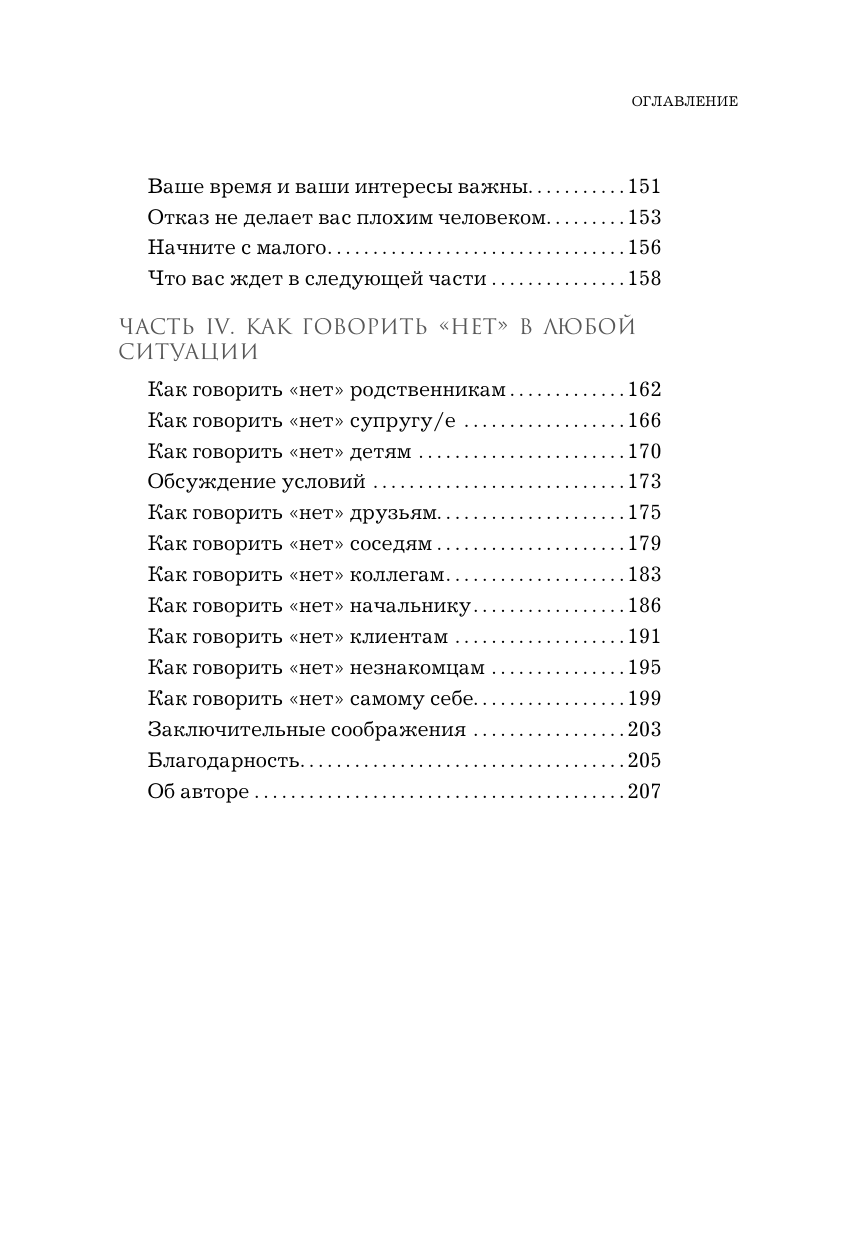 Хватит быть удобным. Как научиться говорить "нет" без угрызений совести - фото №5