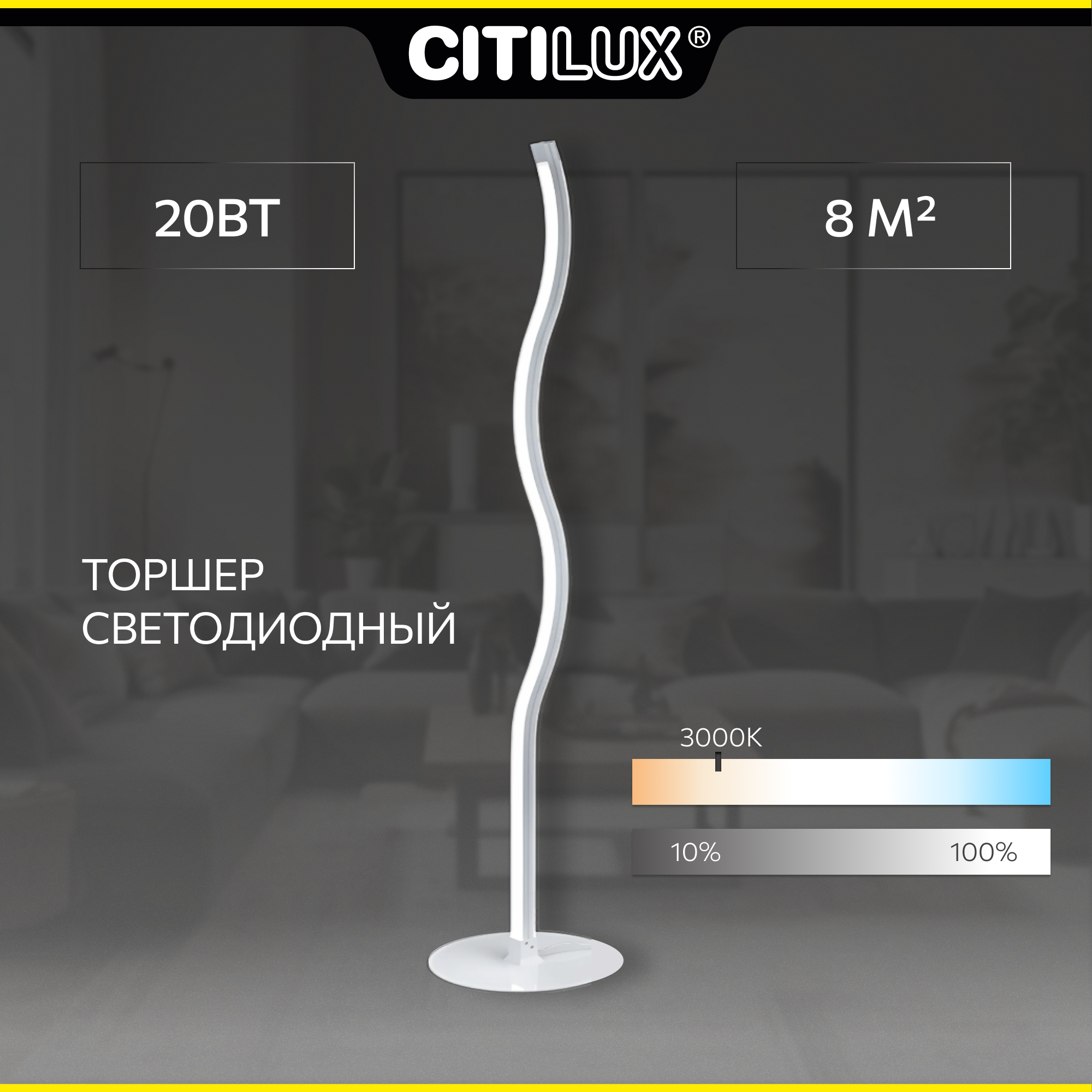 Торшер напольный светодиодный с диммером Citilux Гуффин CL804000 белый хром