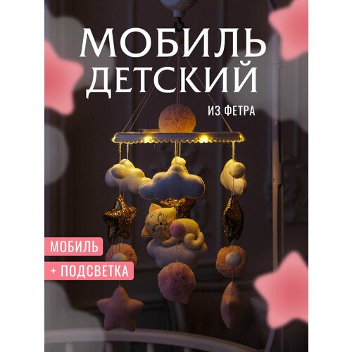 фото Мобиль в кроватку krovatki stav