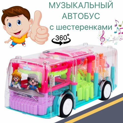 Светящийся и движущийся автобус с шестеренками, развивающие игрушки для детей