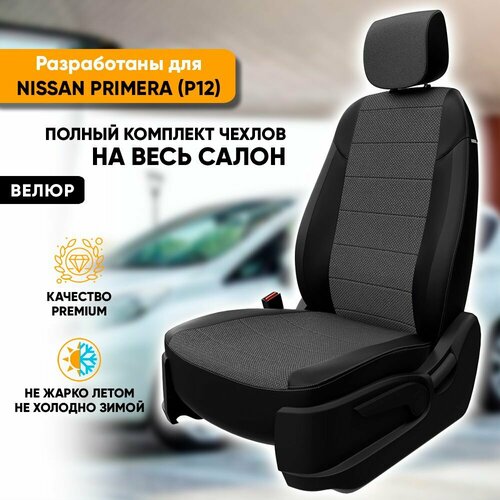 Чехлы для автомобильных сидений Nissan Primera P12 / Ниссан Примера П12 (2002-2008) из велюра и экокожи 