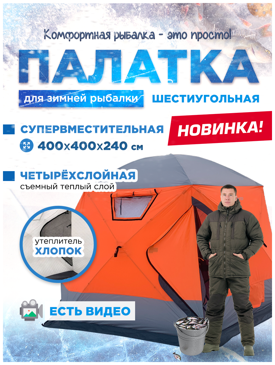 Четырехслойная палатка шатер - куб для зимней рыбалки , зимняя палатка для рыбалки Mircamping 2022