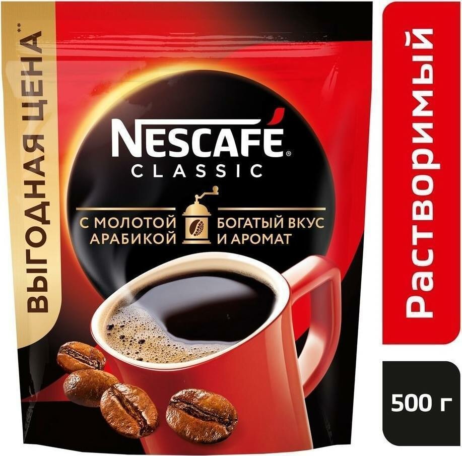 Кофе растворимый Nescafe Classic с добавлением молотой арабики, пакет, 500 г