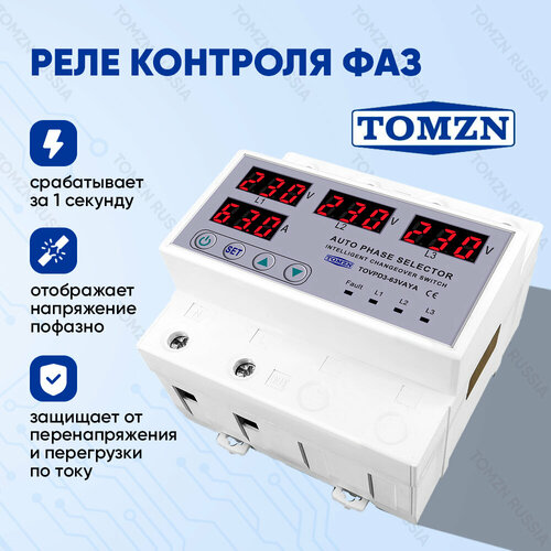 Автоматический переключатель фазы TOMZN TOVPD3-63VAYA 4P / Реле контроля фаз / Фазоискатель реле контроля переменного тока geya gri8 05a с защитой от перегрузки