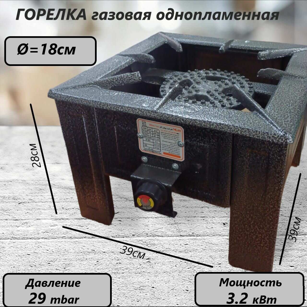 Газовая горелка однопламенная 39х39х28 см