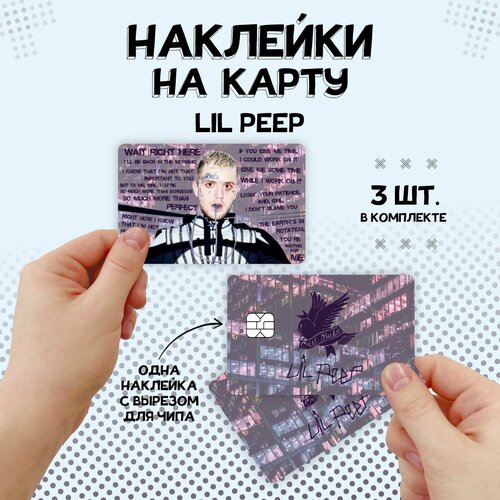 Наклейка на карту банковскую Lil Peep, Лил Пип