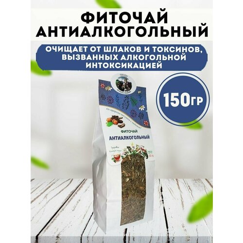 Антиалкогольный фитосбор в бумажной упаковке (150 гр.)