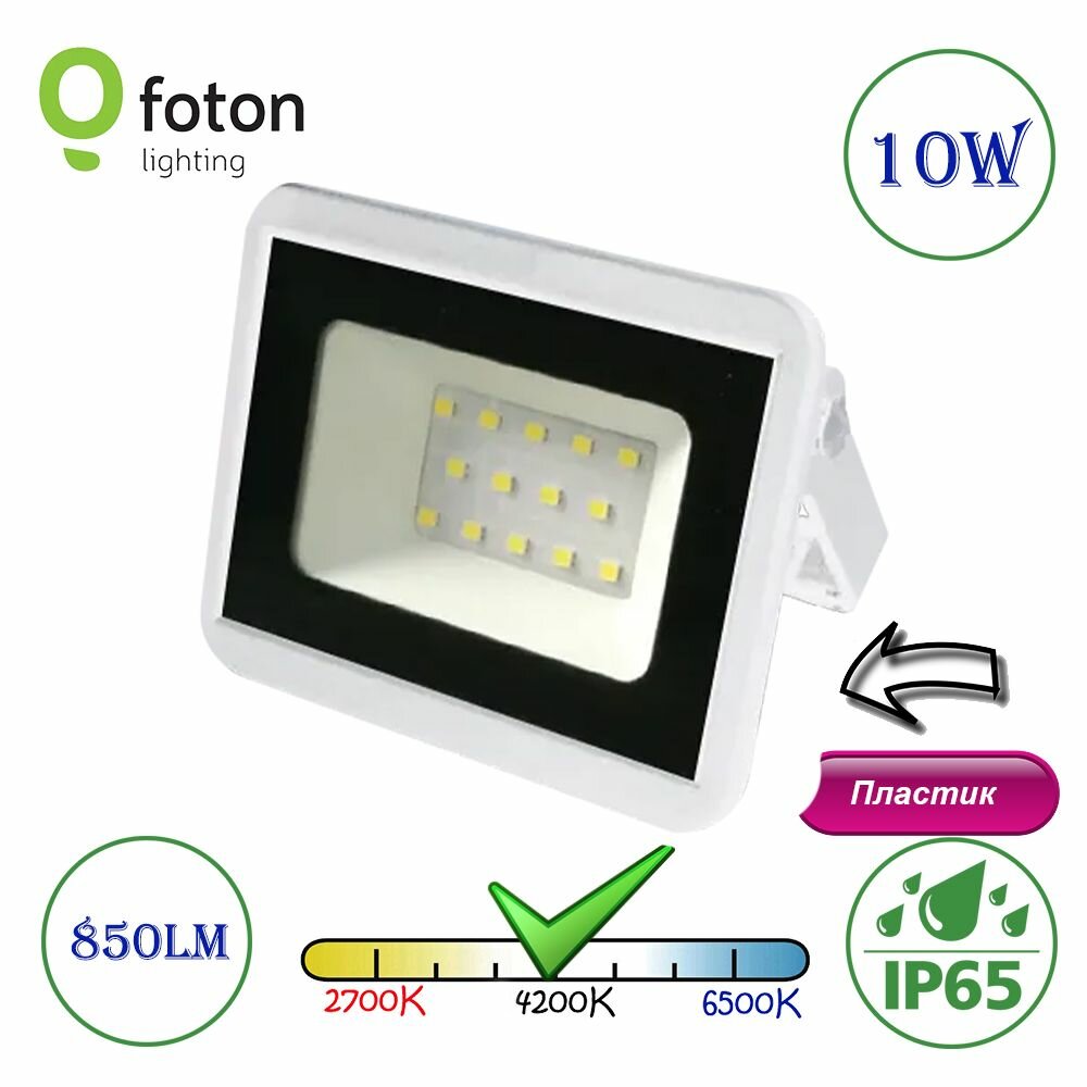 Светодиодный прожектор Белый FL-LED Light-PAD Plastic Foton Lighting 10W 4200K IP65 850Lm