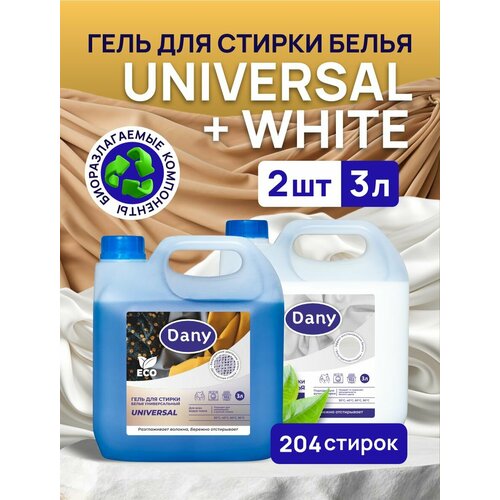 Гель для стирки белья универсальный Dany 