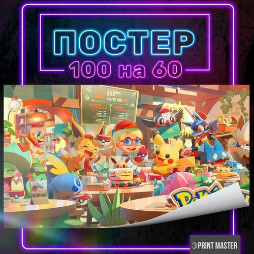 Постер на стену Покемоны 100х60 см 900₽