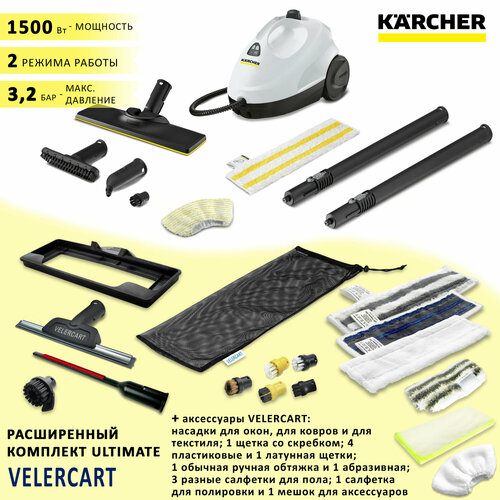 Пароочиститель Karcher SC 2 EasyFix белый аксессуары VELERCART насадки для окон текстиля и ковра 3 разные салфетки для пола и 2 разные ручные 1 салфетка для полировки 4 пластиковые щётки и 1 латунная 1 со скребком сумка 2799000₽