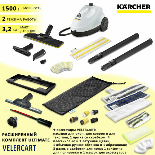 Пароочиститель Karcher SC 2 EasyFix, белый + аксессуары VELERCART: насадки для окон, текстиля и ковра, 3 разные салфетки для пола и 2 разные ручные, 1 салфетка для полировки, 4 пластиковые щётки и 1 латунная, 1 со скребком, сумка