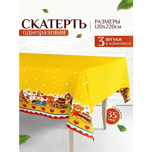 Скатерть на стол клеенка одноразовая 3 шт праздничная , для дня рождения, универсальная полиэтиленовая прямоугольная/ товары и декор для кухни