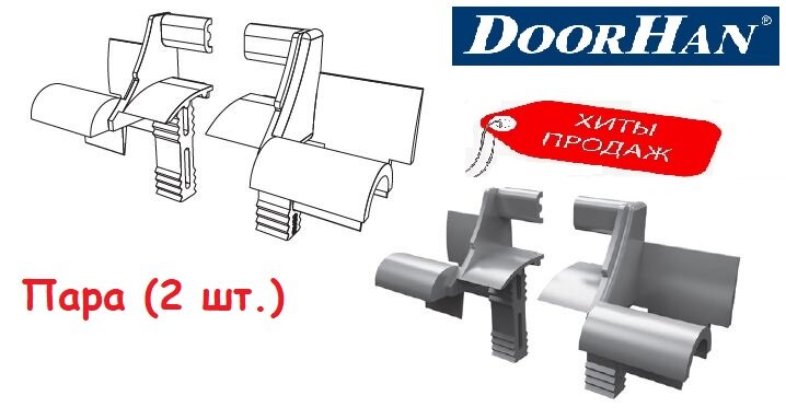 Устройство направляющее RU45 DoorHan пара (2 шт.) для рольставней