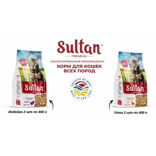 Султан Корм для всех видов кошек ассорти Индейка и Утка (4 шт по 400 г, 1,6 кг)