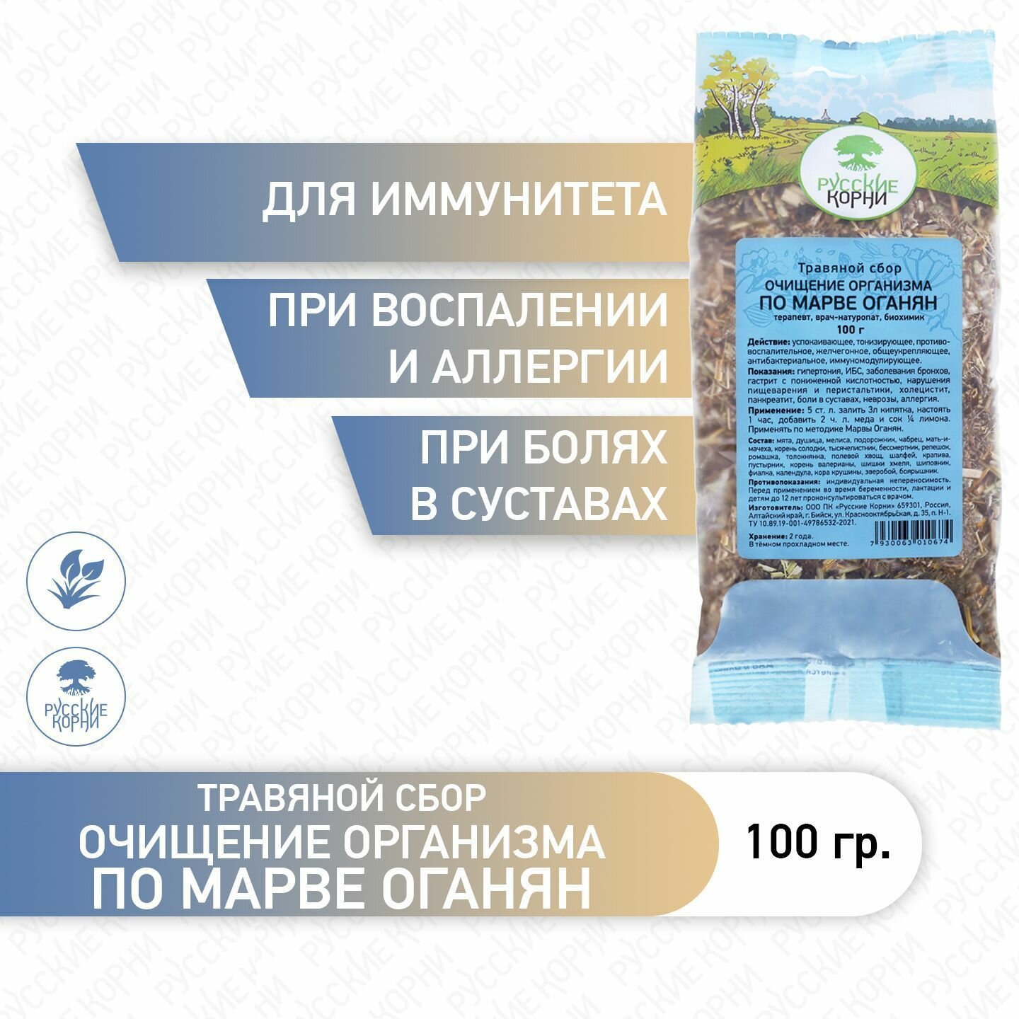 Травяной Сбор для Очищения Организма по Марве Оганян, 100 г - "Русские Корни"