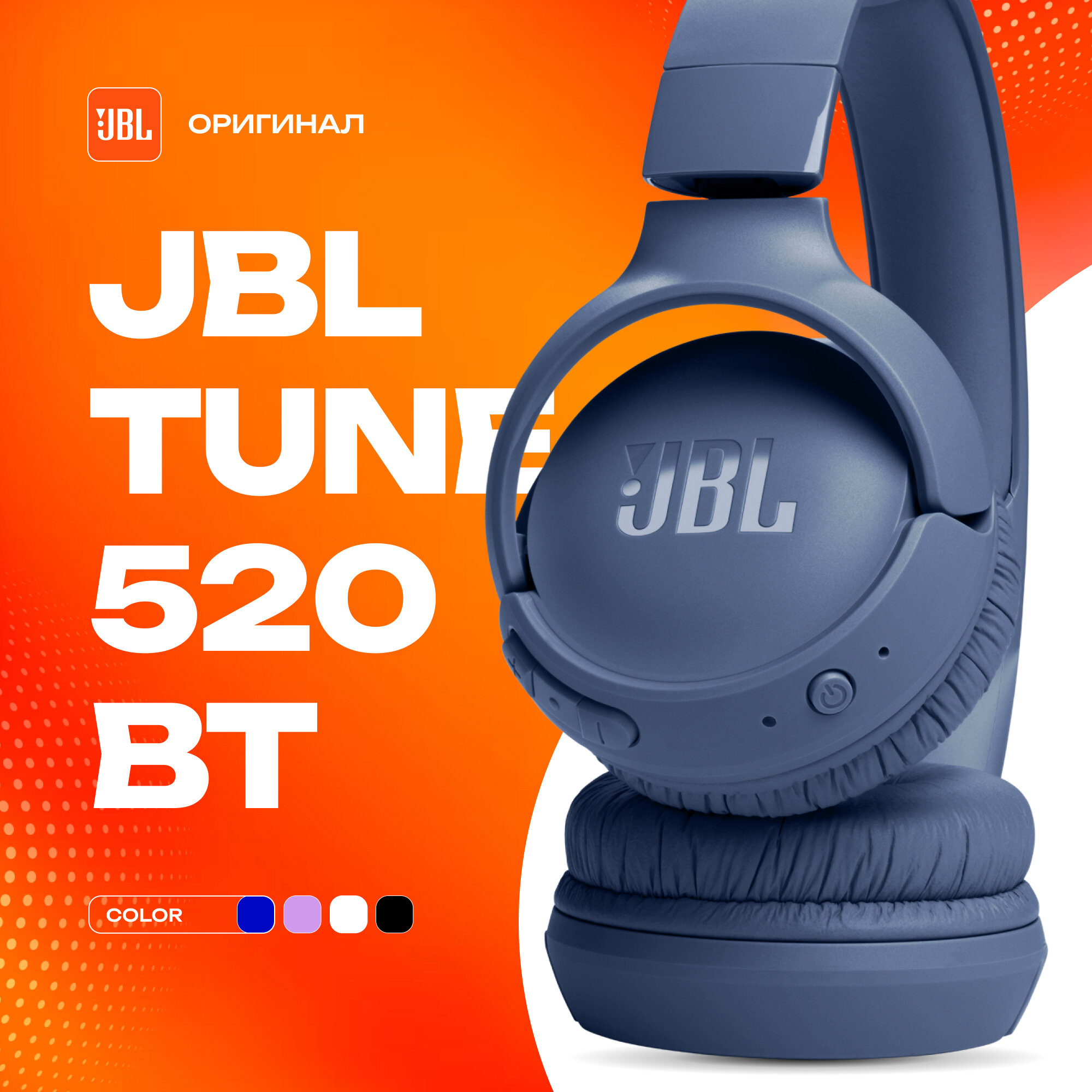 Беспроводные наушники JBL Tune 520BT, USB Type-C, синий