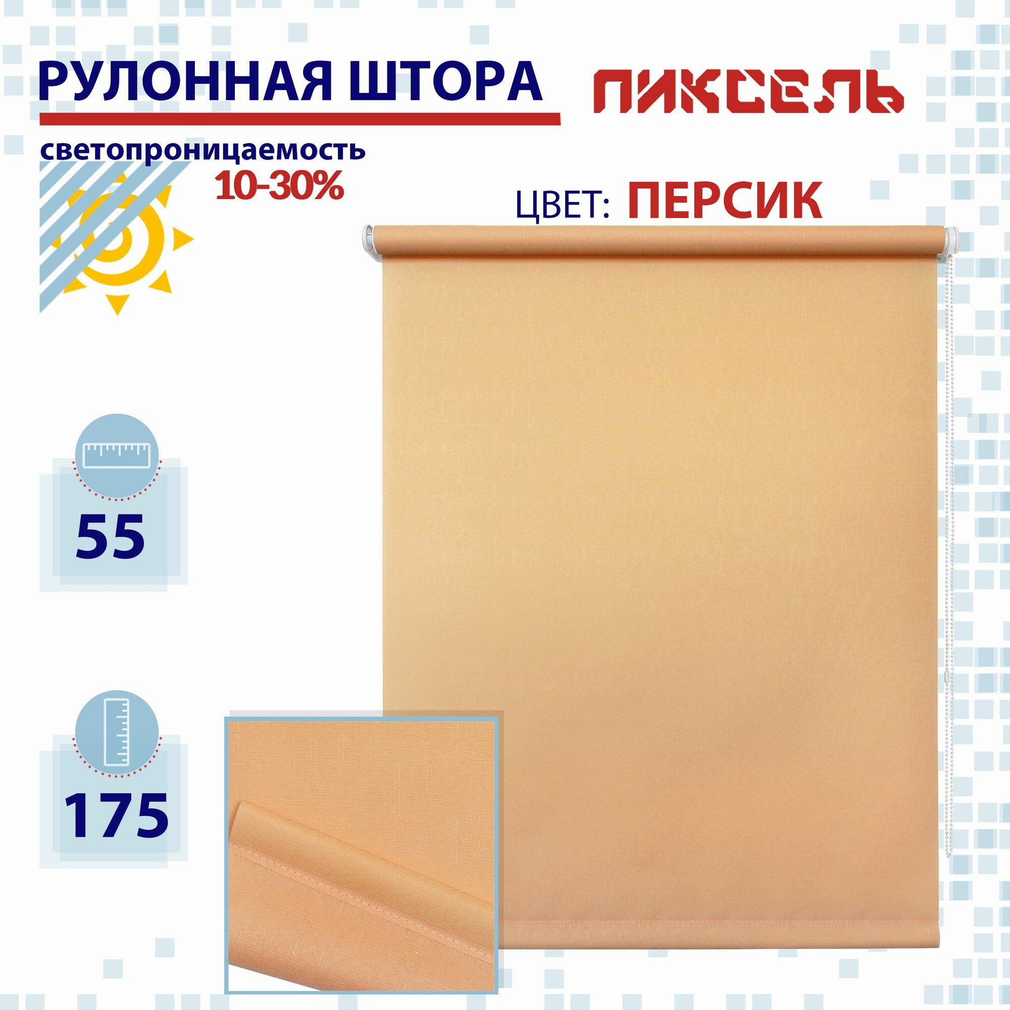 Рулонная штора 55 см Пиксель персик светопроницаемые шторы рулонные жалюзи пропускают до 30% света