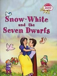 АйрПресс//ЧитВместе/Snow - white and the seven dwarfs. Белоснежка и семь гномов/