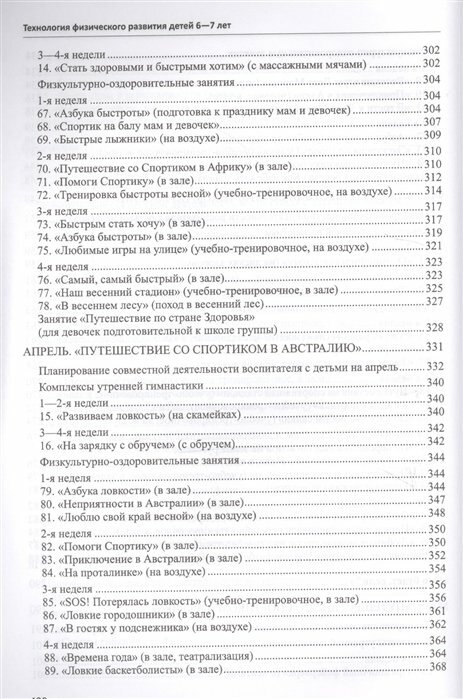 Будь здоров, дошкольник. Технология физического развития детей 6-7 лет - фото №3