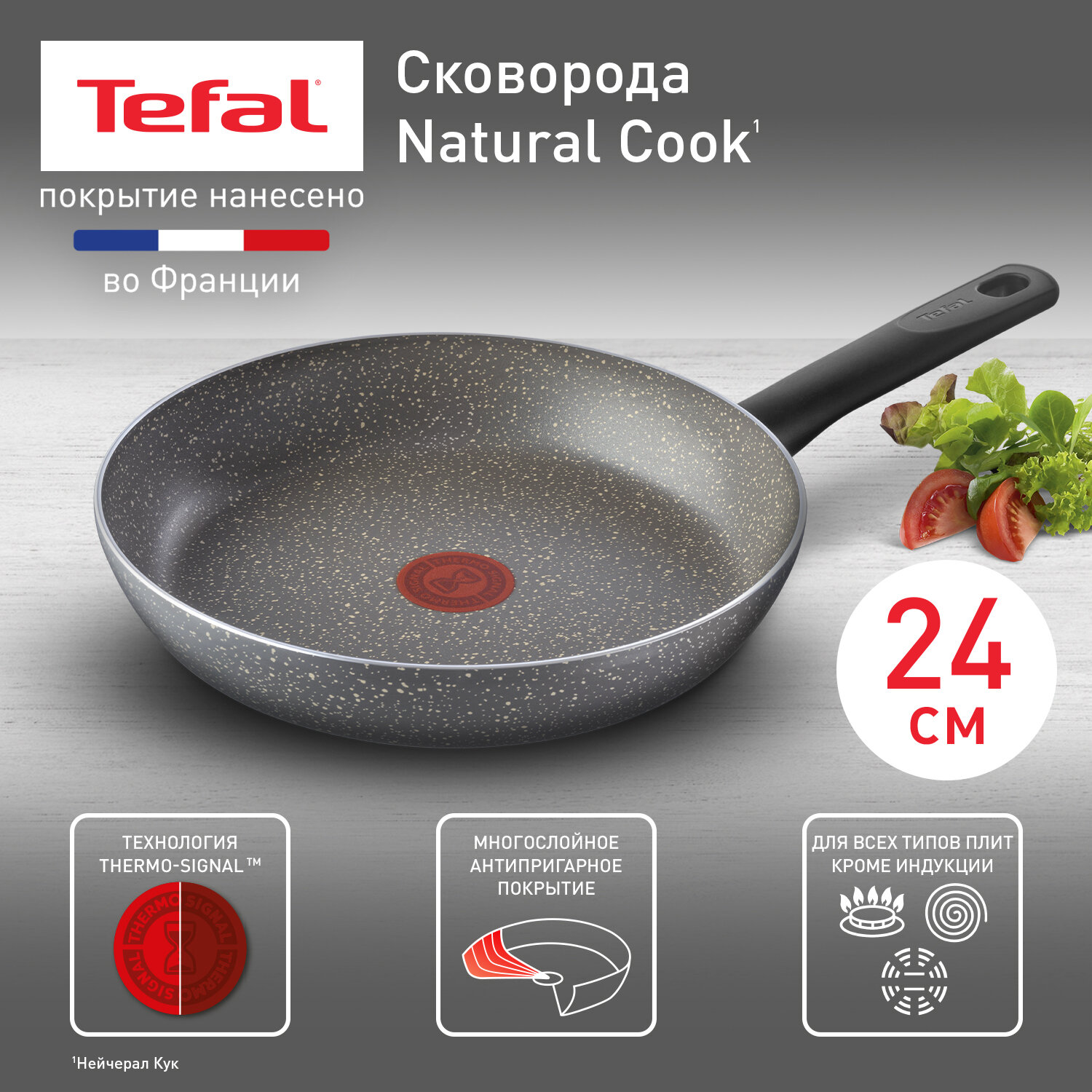 Сковорода Tefal Natural Cook 04211124, диаметр 24 см, с индикатором температуры и антипригарным покрытием, для газовых, электрических плит