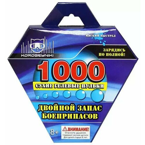 Пульки гелевые (водные) 1000шт. 6-7мм 1000-6-7