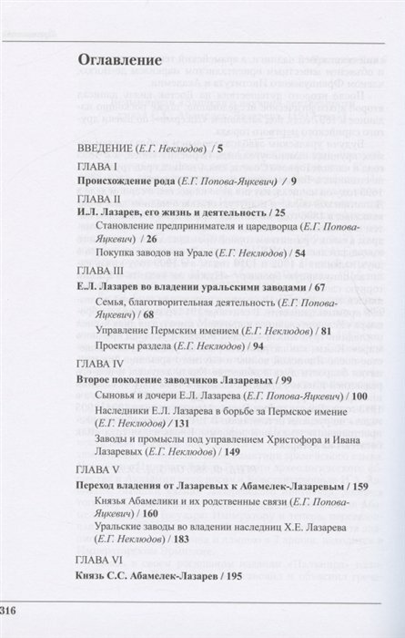 Род Лазаревых (Неклюдов Евгений Георгиевич, Попова-Яцкевич Елена Гдальевна (соавтор)) - фото №11