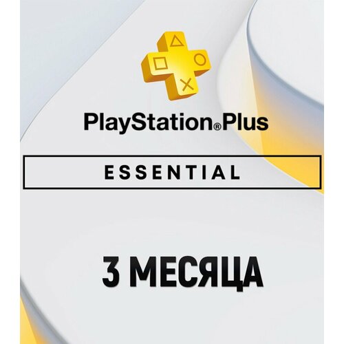 Подписка PlayStation Plus Essential на 3 месяца Польша подписка playstation plus deluxe на 3 месяца польша