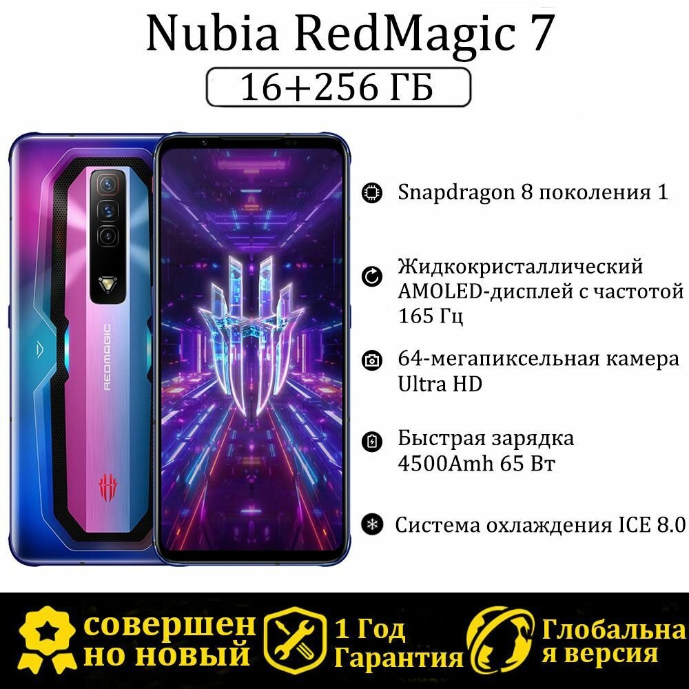 Смартфон Nubia Red magic 7