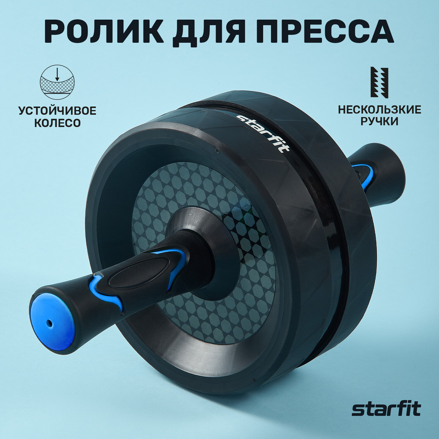 Ролик для пресса широкий STARFIT Core RL-106 черный/темно-синий