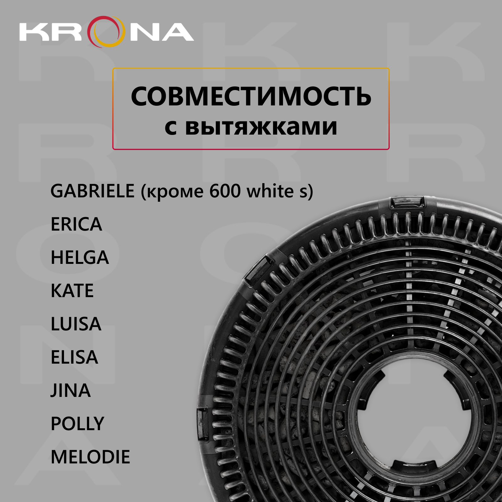 Фильтр угольный Krona CFR-1 черный, в комплекте 2шт. (ка-00000708) - фото №3