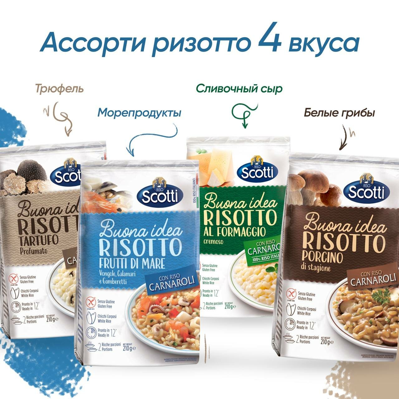 фото Riso Scotti Ризотто