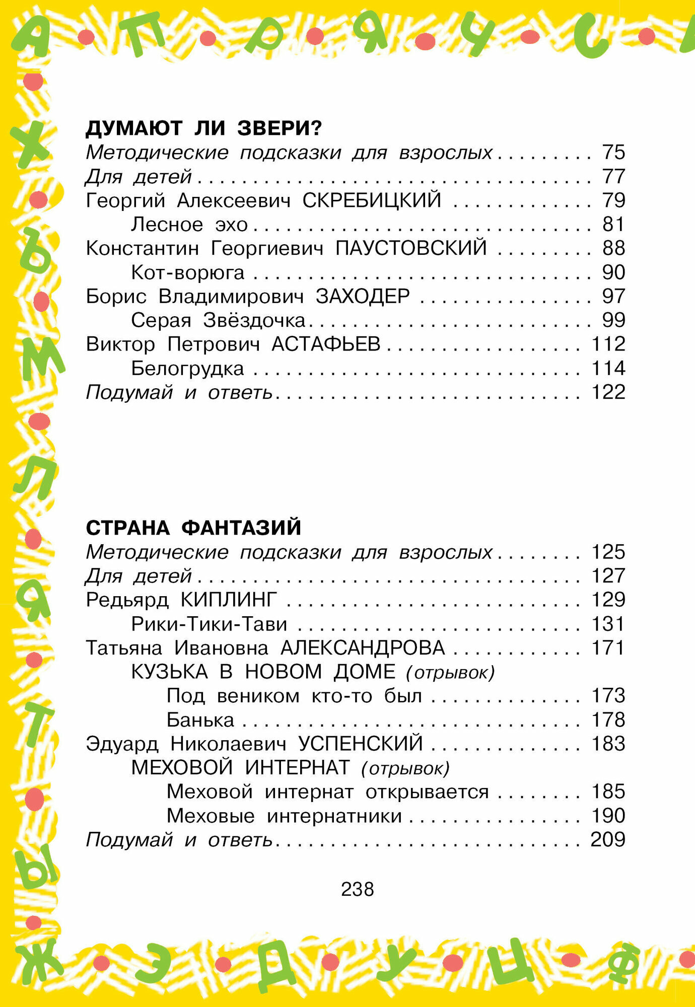 Большая хрестоматия для 3кл (Успенский Эдуард Николаевич, Александрова Зинаида Николаевна, Заходер Борис Владимирович) - фото №14