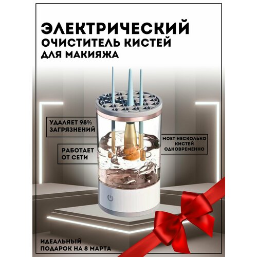 Очиститель кистей для макияжа очиститель кистей для макияжа esstir standard 250ml спрей