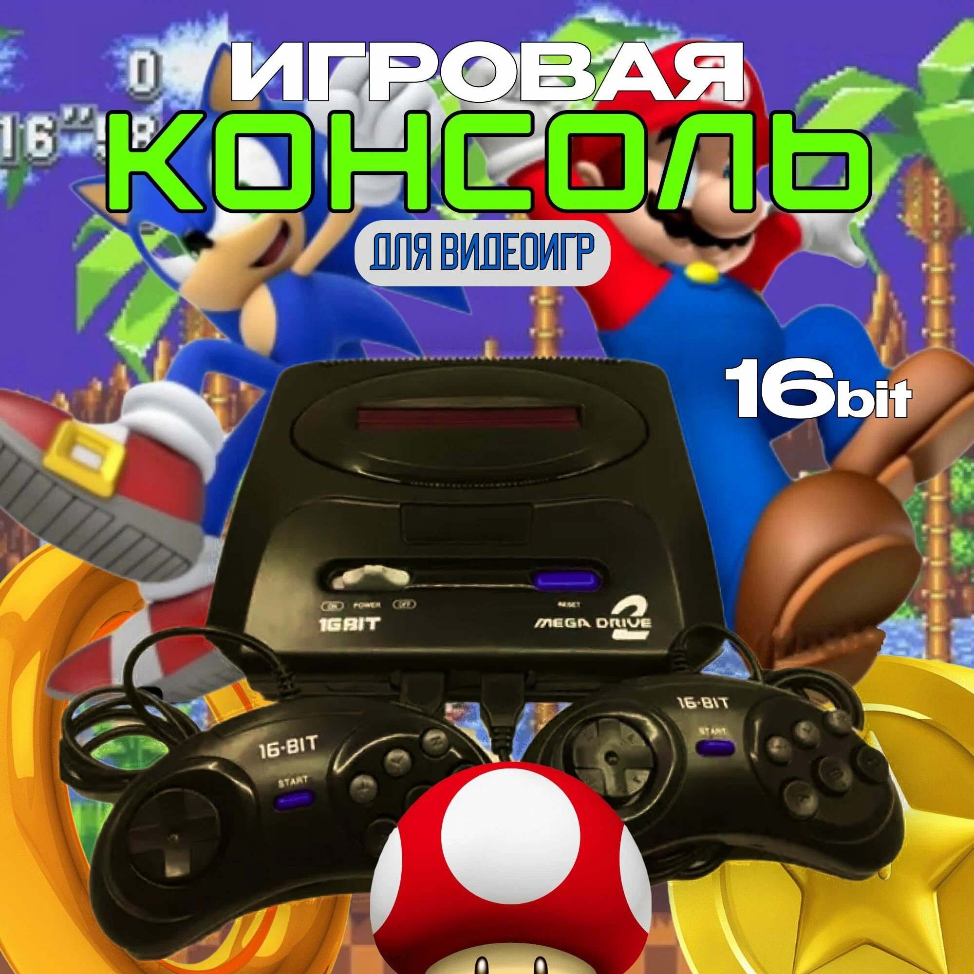 Mega Drive 2 (16 Bit)