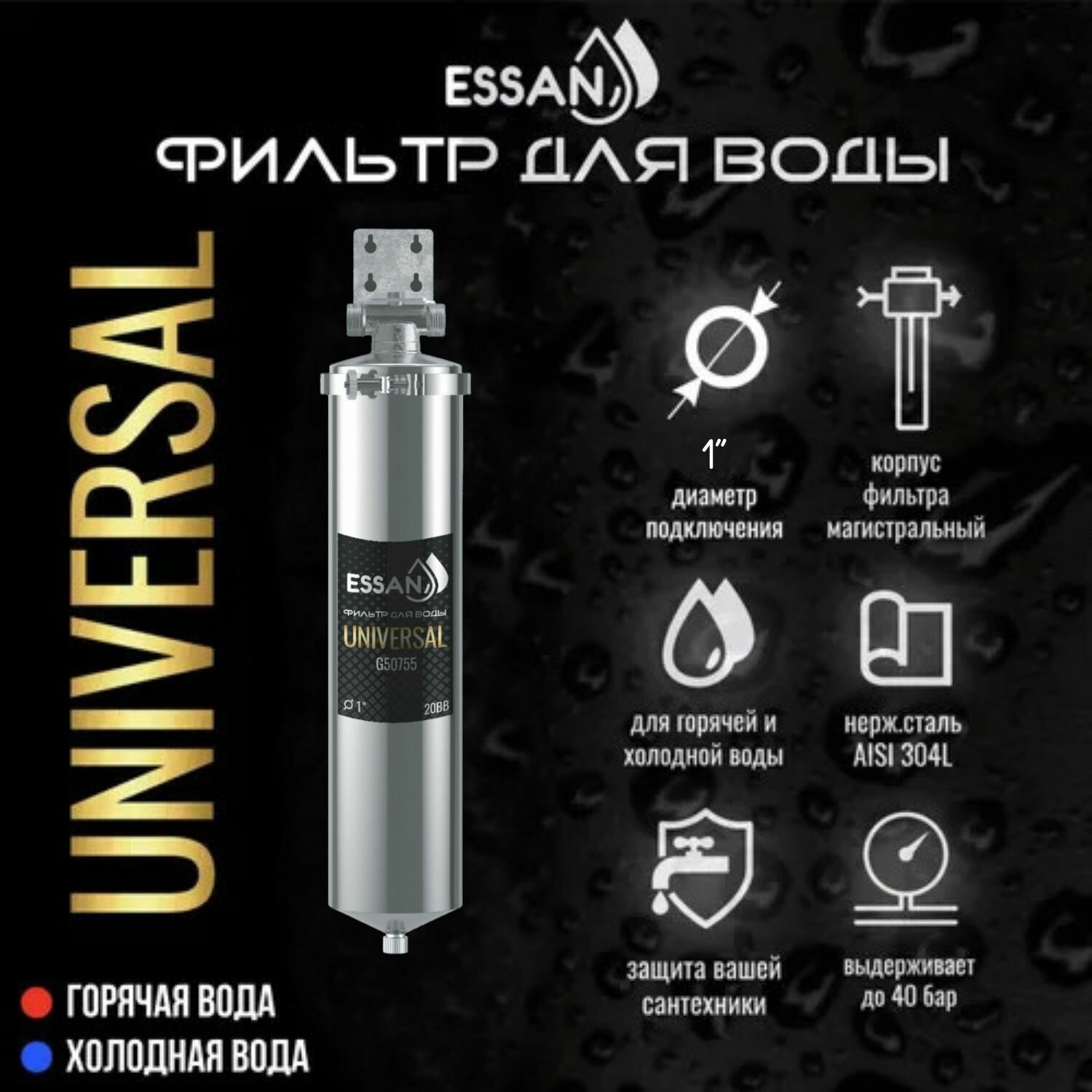 Фильтр колба проточная для магистрального водоснабжения ESSAN UNIVERSAL 20BB 1 H Big Blue Корпус для фильтра производства Италия