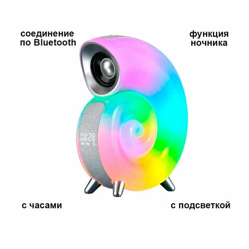 Беспроводная колонка Ракушка с RGB подсветкой