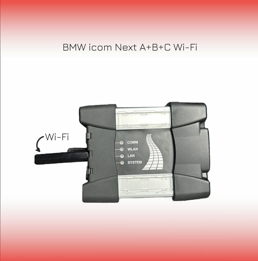 Диагностический сканер BMW icom Next A+B+C Wi-Fi