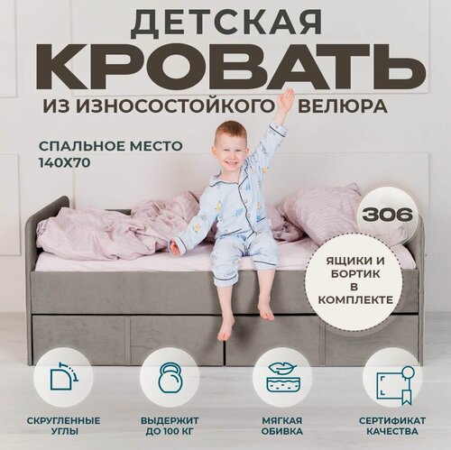 Изображение товара Кровать детская подростковая односпальная 140х70 Серо-коричневый с двумя ящиками и бортиком в комплекте