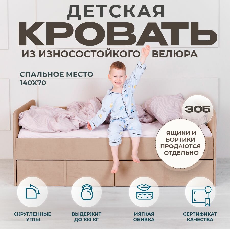 Кровать детская подростковая односпальная 140х70 бежевый