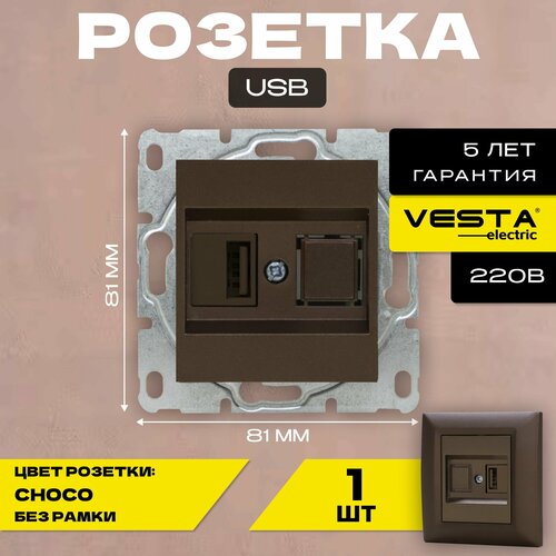 Розетка USB без рамки темно-коричневая Vesta-Electric Roma CHOCO