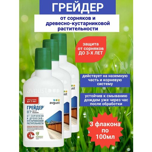 Удобрение 100мл х 3шт Грейдер/ Средство от сорняков/ Удобрение от сорняков удобрение фитоверм от фармбиомед 100мл