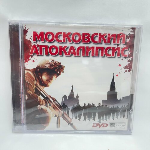 Московский апокалипсис апокалипсис dvd