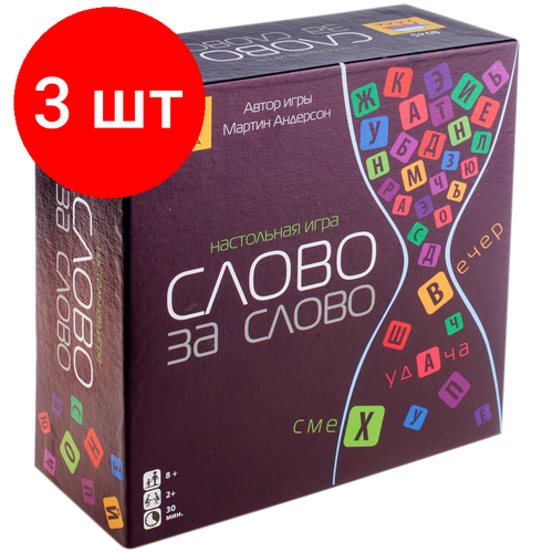 Комплект 3 шт, Игра настольная ZVEZDA Слово за слово, картонная коробка пазл ассоциации ищем слова на одну букву 60 больших элементов развивающая игра 1 шт