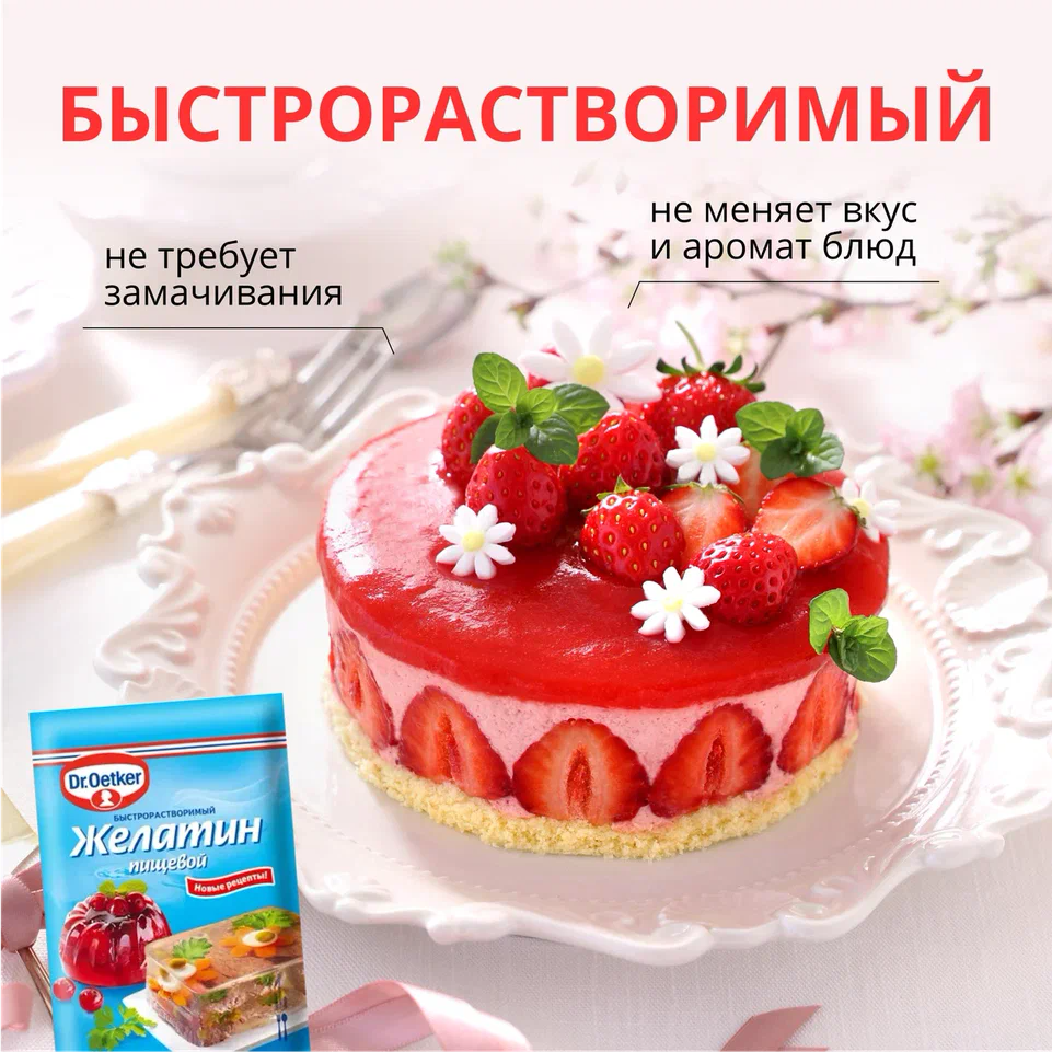 Желатин Dr.Oetker пищевой быстрорастворимый 30г Dr. Oetker - фото №15