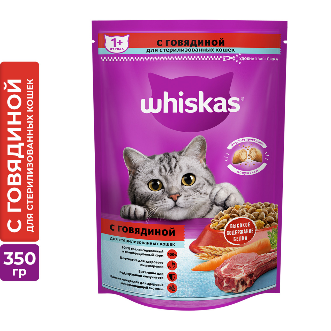 Сухой корм Whiskas Вкусные подушечки с говядиной для стерилизованных кошек и котов 350 г