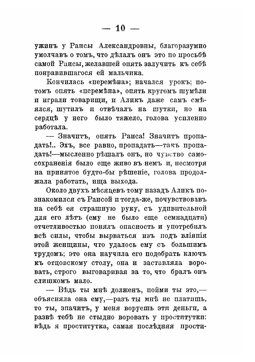 Книга Грех (Немирович-Данченко Николай Андреевич) - фото №10
