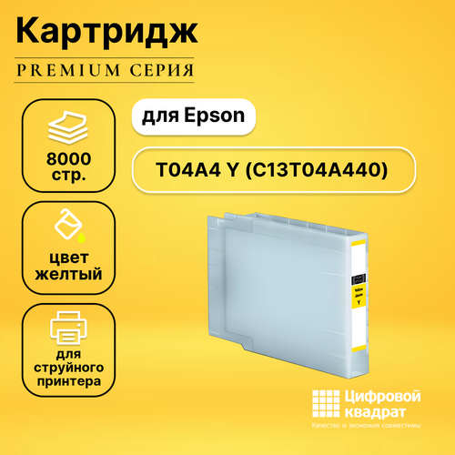 Картридж DS T04A4 Y Epson C13T04A440 желтый совместимый картридж epson c13t04a440 8000 стр желтый