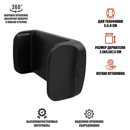 Держатель DT-PH-2 для телефона до 8 см на шаровое крепление 2 шт 327₽