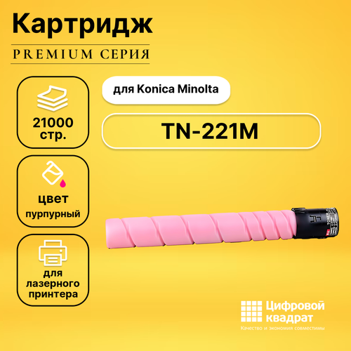 Картридж DS TN-221M Konica A8K3350 пурпурный совместимый совместимый тонер картридж tn 221m для konica minolta bizhub c227 c287 пурпурный 21000 стр
